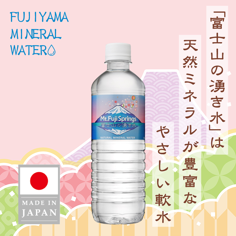 水 ミネラルウォーター 富士山の湧き水 500ml×48本入り 2箱