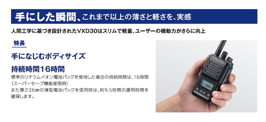 スタンダード VXD30 登録局 5Wハイパワーデジタルトランシーバー 増波