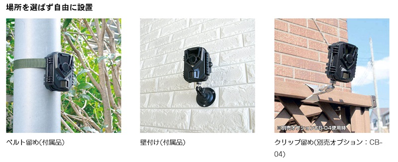 キャロットシステムズ MOVE SHOT AT-1 電池式センサーカメラ +