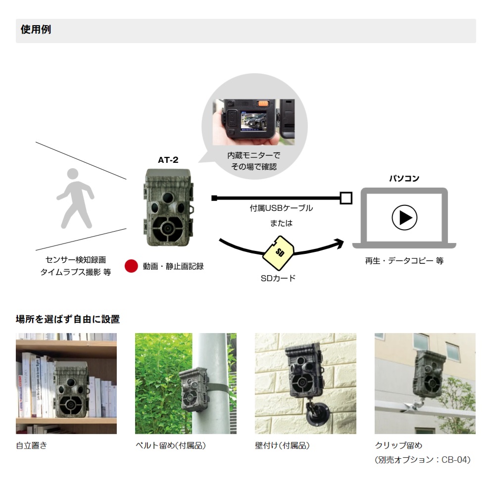 キャロットシステムズ バッテリー駆動センサーカメラ AT-2