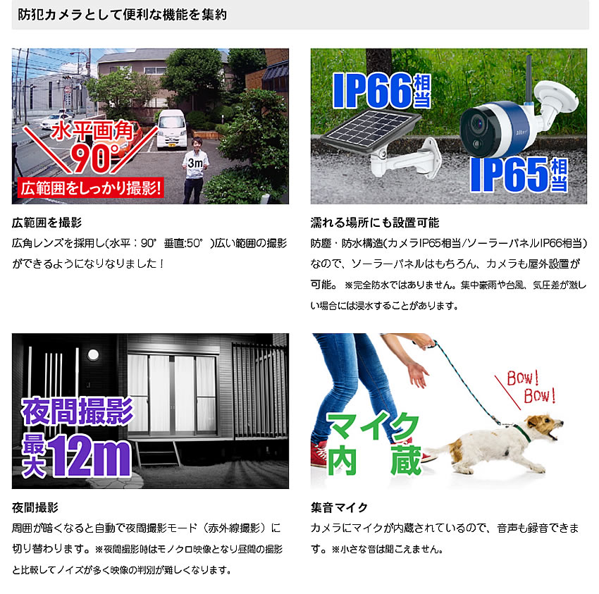 キャロットシステムズ ソーラーバッテリー式Wi-Fiカメラ AT-740 録画