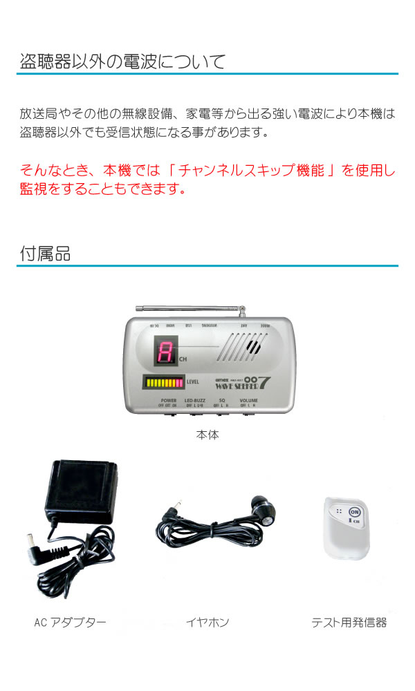 ウェーブシーカー 盗聴器発見機 新品 未使用 簡単！！【盗難・盗聴発見器】ウェーブシーカー 耳にやさしい