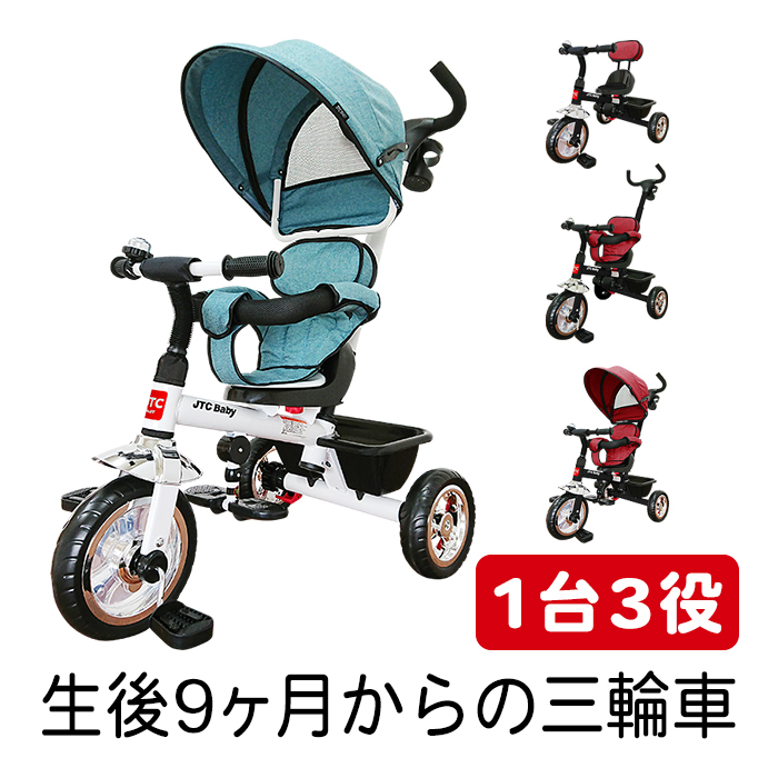 3in1 Tricycle 三輪車 1歳 メーカー保証1年 かじとり 幌付き おしゃれ 