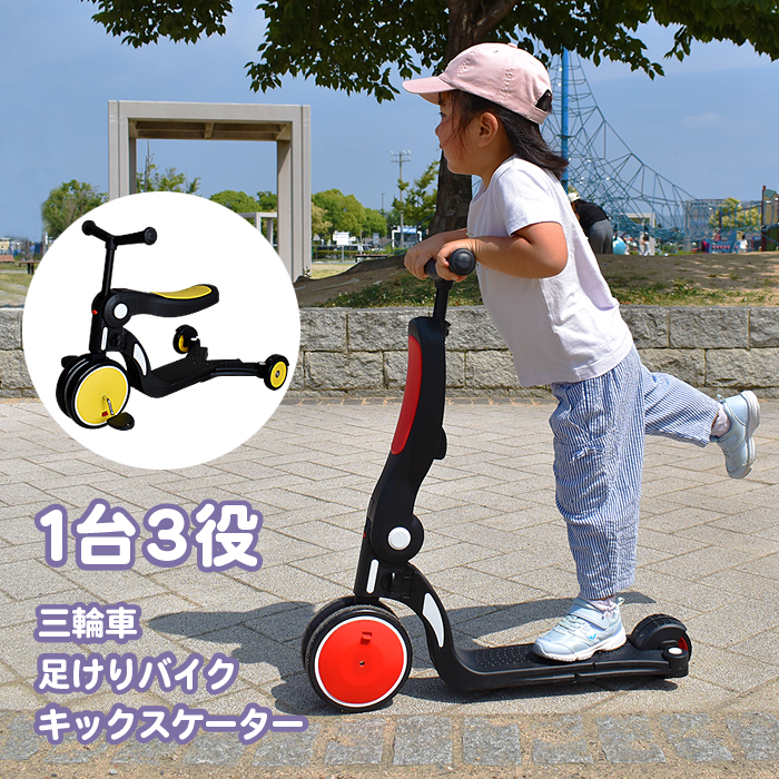 Free キッズスケーター 三輪車 バランスバイク キックバイク