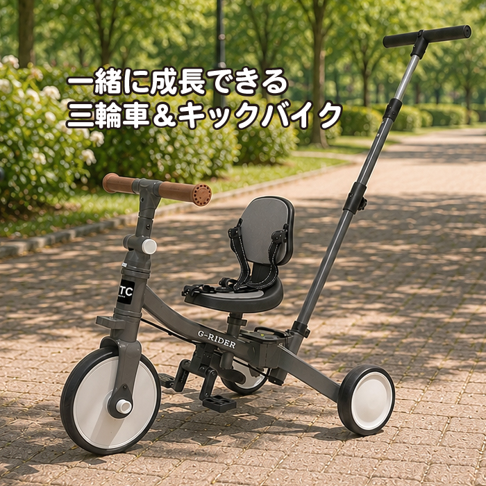 G-RIDER 三輪車 手押し棒付き 1歳 2歳 子供 バランスバイク おしゃれ