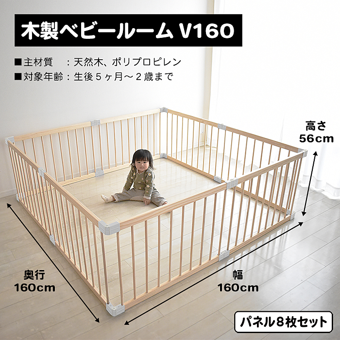 ベビーサークル　ジョイント式　ナチュラルウッド調　天然木 mbr_v160_02.jpg