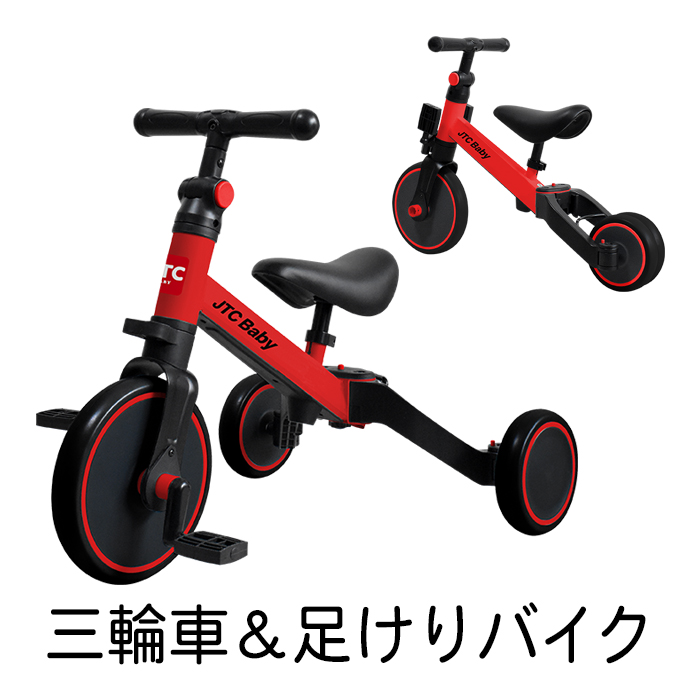 さんばいく（レッド）三輪車 バランスバイク 子供用三輪車 3輪 子供