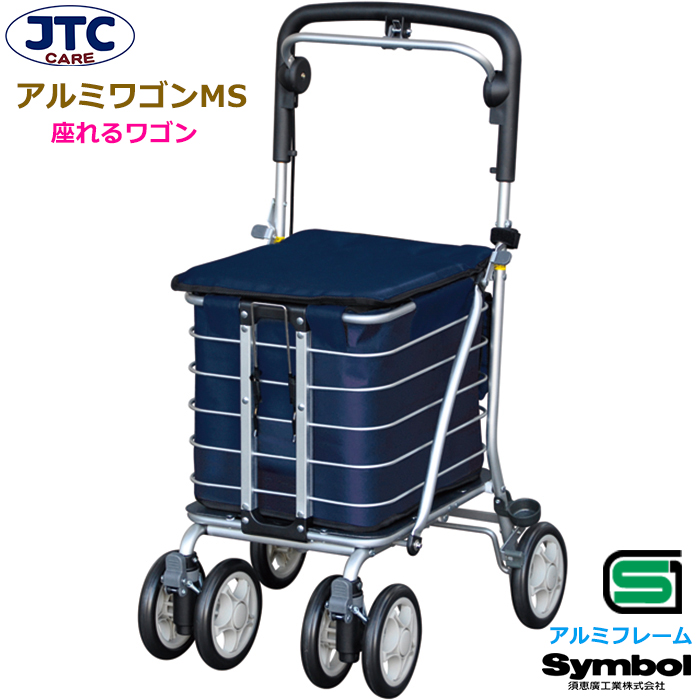 JTC CARE アルミワゴン MS 135 シルバーカー ブルー 座れるワゴン Symbol (シンボル) 須恵廣工業 : suehiro-135  : JTC BABY ヤフー店 - 通販 - Yahoo!ショッピング