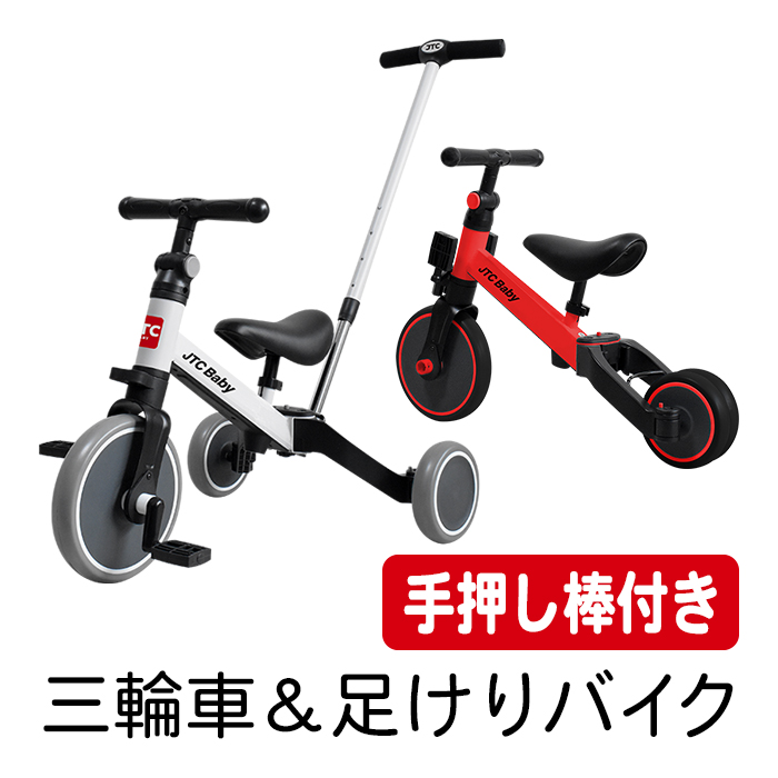 3in1 Tricycle 三輪車 手押し かじとり 幌付き おしゃれ 子供用 乗り物