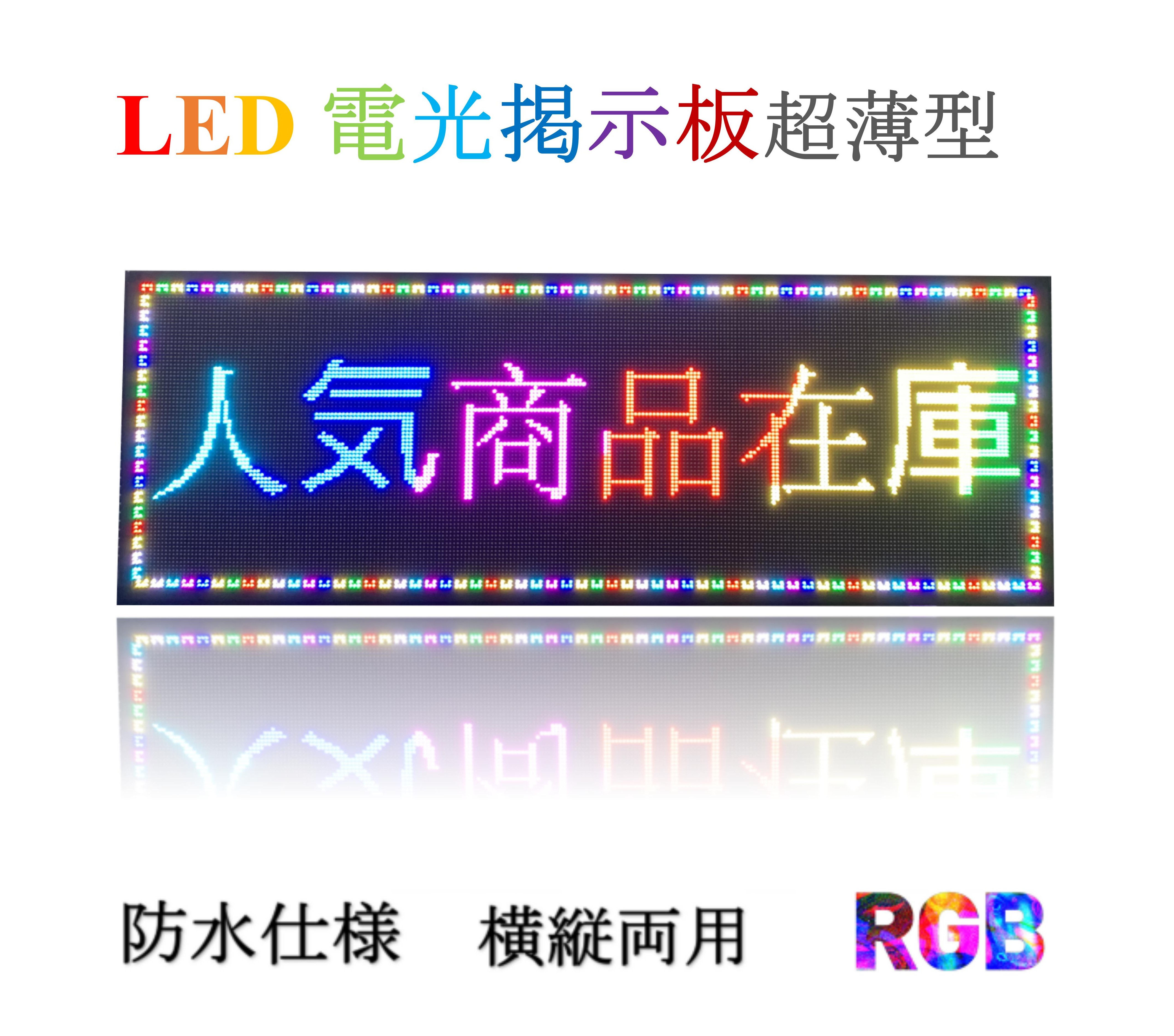 LED看板 屋外看板 LED表示機 電光看板 電子看板 LEDスタンド両面電光 