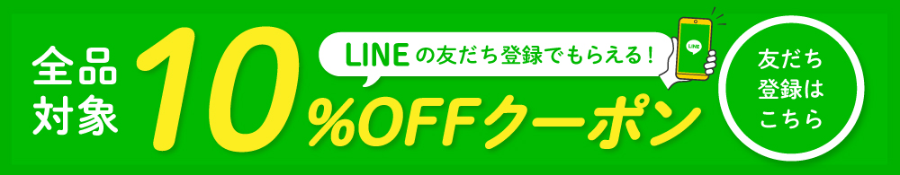 LINEお友だち