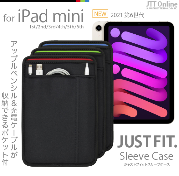 iPad mini スリーブケース（ポケット付）iPad ミニ シリーズ用 JustFit