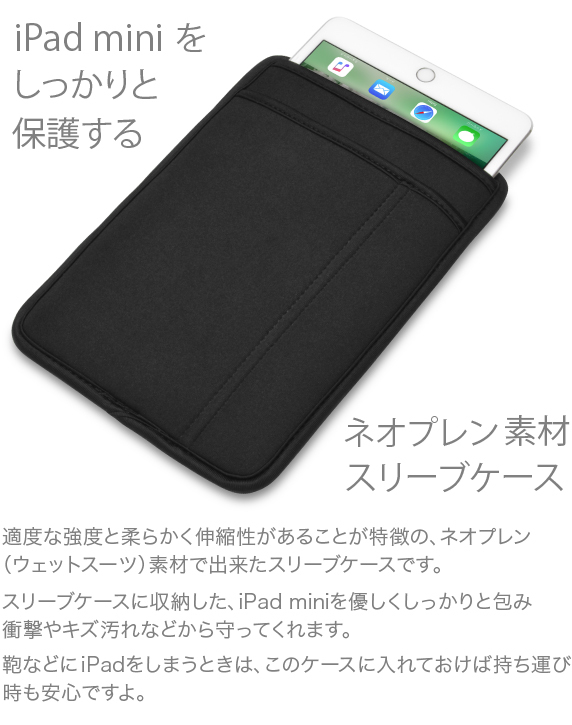 iPad mini スリーブケース（ポケット付）iPad ミニ シリーズ用 JustFit.（3色）専用設計だからジャストフィット  しっかり保護するネオプレン素材 :018039:JTTOnlineヤフーショップ 通販 