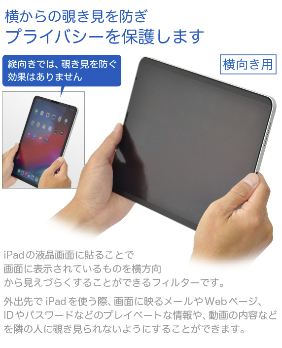 着脱自由なマグネット式）のぞき見防止フィルター 磁石っつく iPad Pro 11インチ ＆ iPad Air 10.9 インチ用（横向専用）覗き込みを防ぎプライバシーを守る  :018323:JTTOnlineヤフーショップ - 通販 - Yahoo!ショッピング