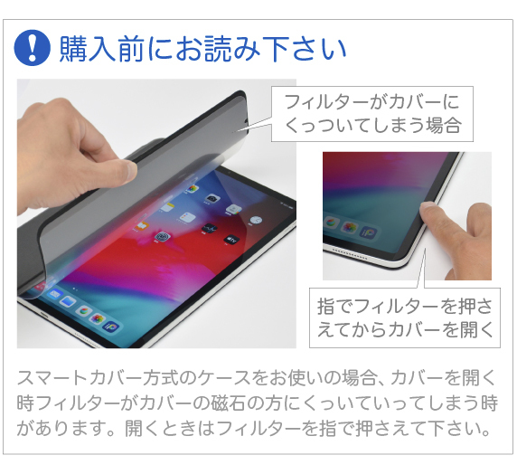 着脱自由なマグネット式）のぞき見防止フィルター 磁石っつく iPad Pro