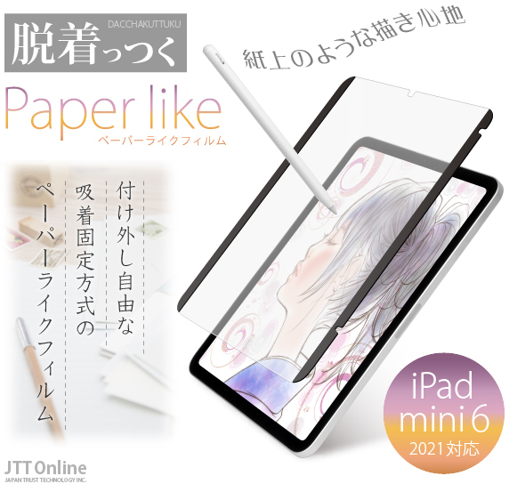iPad mini6 64GB Apple pencil ペーパーライクフィルム Amazon.co.jp: 【覗き見防止&ケント紙】iPad mini6 第6世代 用