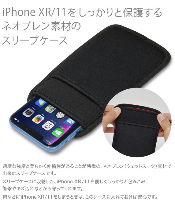 送料無料)) iPhone XR/11 用 JustFit. スリーブケース ブラック