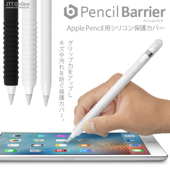 送料無料)) Apple Pencil 用 シリコンカバー Barrier（クリアホワイト