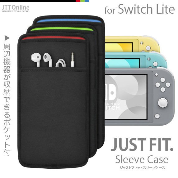 Nintendo Switch Lite 用 スリーブケース JustFit.(3色) 専用設計