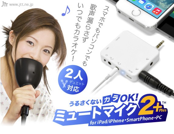 自宅で楽しめるカラオケセット「うるさくないカラOK ミュート