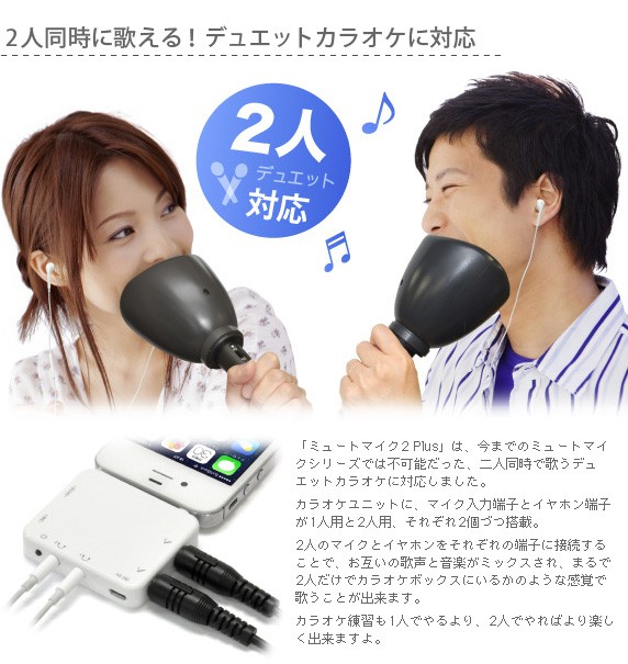 自宅で楽しめるカラオケセット「うるさくないカラOK ミュートマイク2