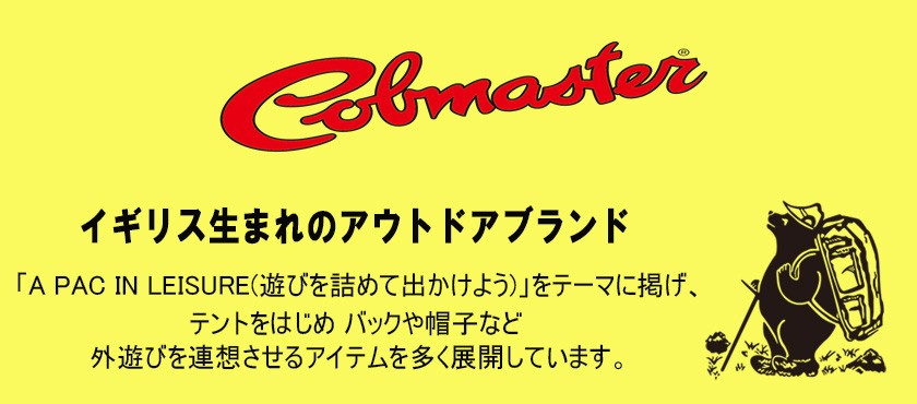 コブマスター説明