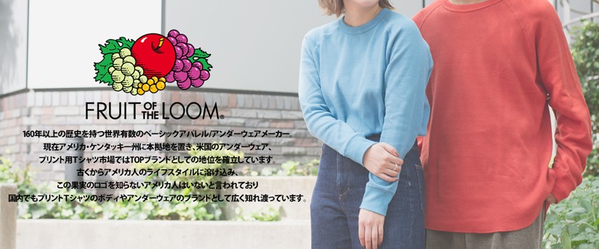 フルーツ オブ ザ ルーム説明