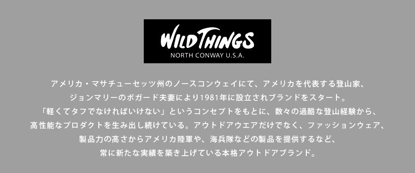 ワイルドシングス説明