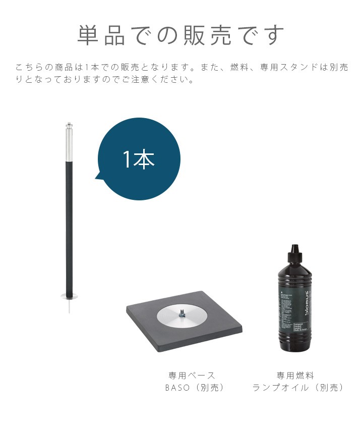 松明 トーチ 「blomus ブロムス BARRA ガーデントーチ 65089 （1