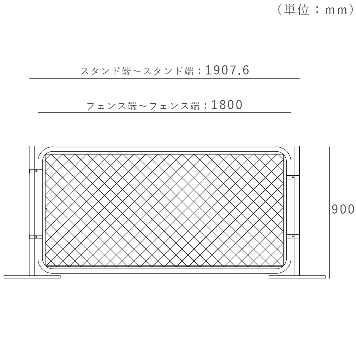 フェンスを設置した際の寸法図。スタンドの端からスタンドの端まで1907.6mm。高さ約900mm。