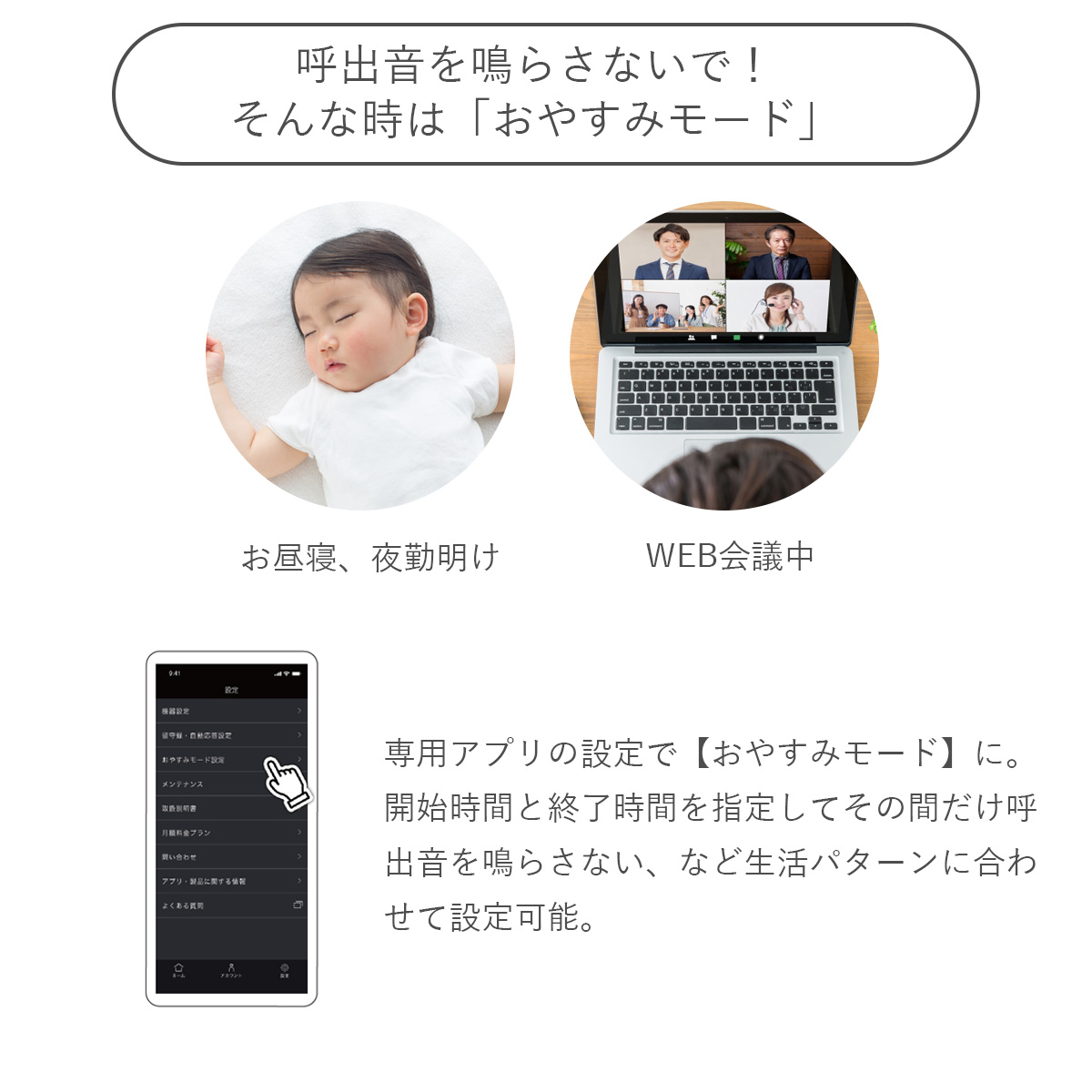 呼出音を鳴らさないで！そんな時は「おやすみモード」