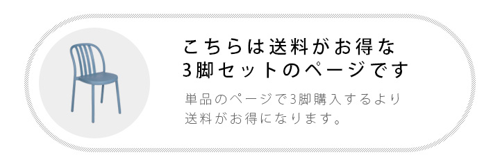 屋外 スタッキング おしゃれ ガーデンチェア 【3脚セット】「Resol Sue