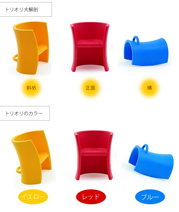 Ｍagisマジス　TRIOLIトリオリ赤　チェア玩具　在庫1点　本日最終日 Magisマジス TRIOLIトリオリ赤 チェア玩具 在庫1点 本日最終日