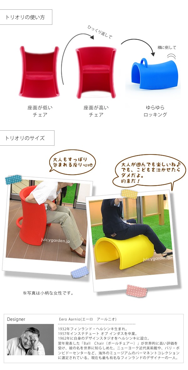 MAGIS マジス Trioli トリオリ Eero Aarnio エーロ・アールニオ