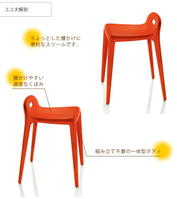 イタリア製◎ユユマジススタッキングチェア◎ITALYUYU MAGISダイニング イタリア製◎ユユマジススタッキングチェア◎ITALYUYU MAGIS
