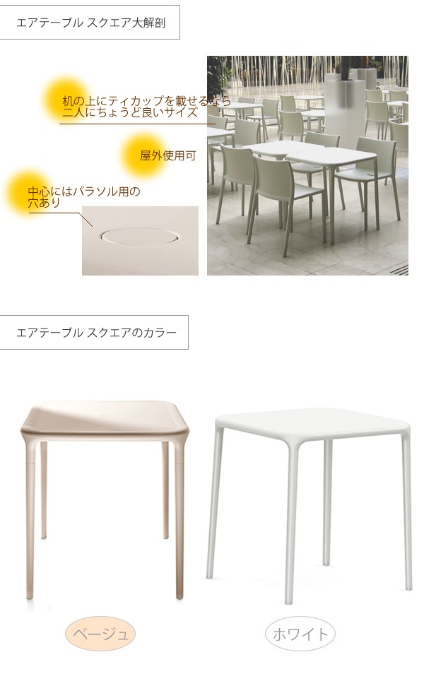 MAGIS（マジス） スタッキングテーブル「Magis（マジス） Air-Table