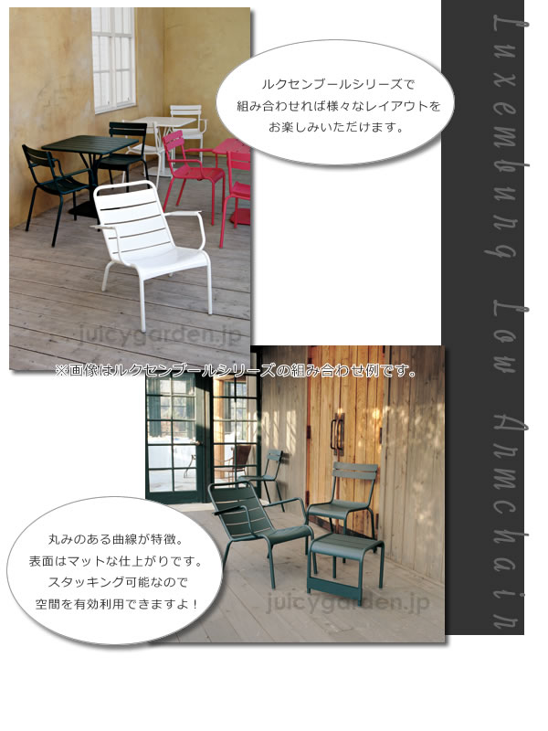 チェア イス 椅子 ガーデンチェア 「Fermob フェルモブ ルクセンブール
