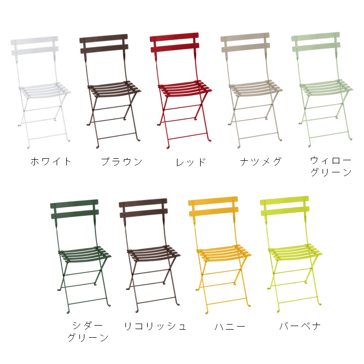 おしゃれ ガーデンチェア「フェルモブ（Fermob） ビストロ