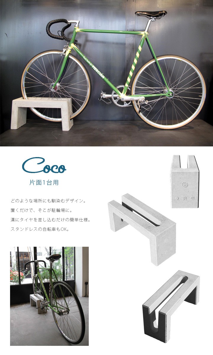 自転車 coco