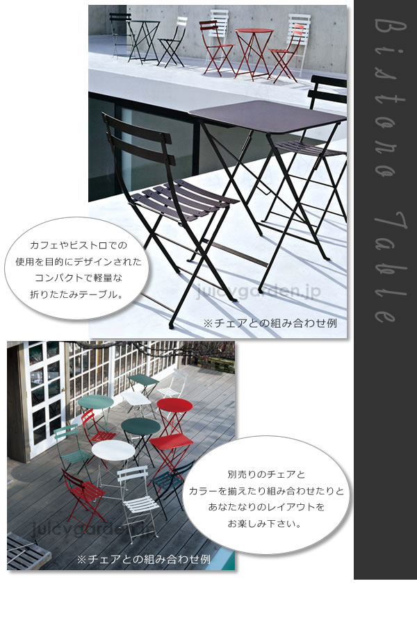 テーブル 机 コンパクト 「Fermob ビストロテーブル 37×57」 屋外対応