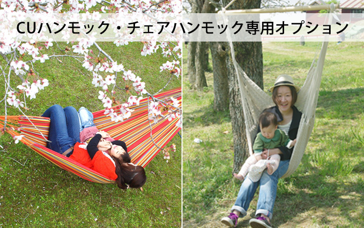 ハンモック・チェアハンモック用「CUカラビナ」アウトドア キャンプ