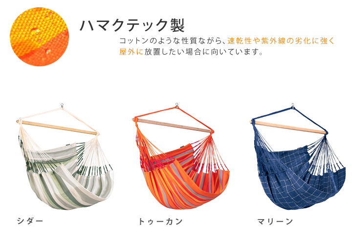 特大サイズ]「La Siesta（ラ シエスタ） チェアハンモック