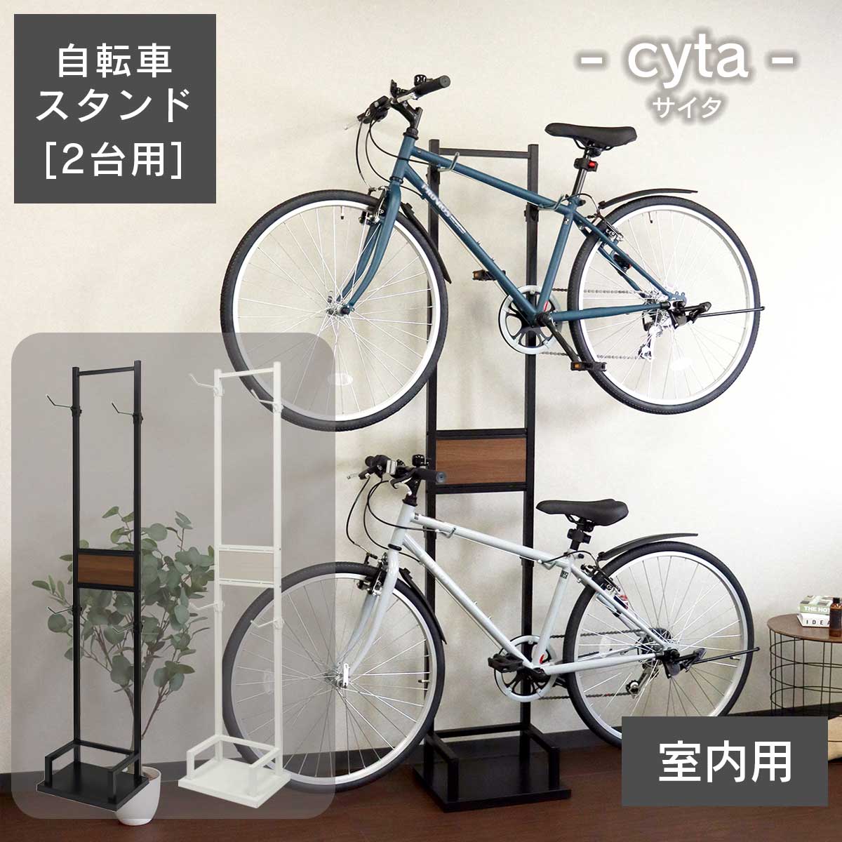 サイクルスタンド 屋内 ディスプレイ おしゃれ「 自転車スタンド