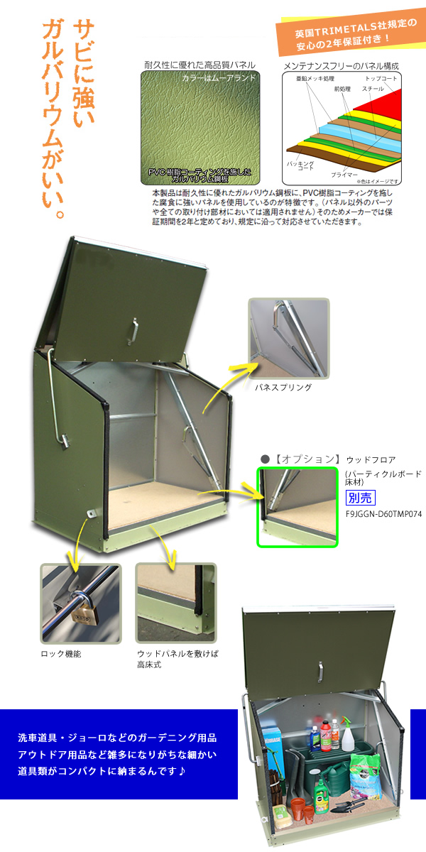 英国製 小型屋外収納 「メタルシェッド TM4 ミニストレージ」 幅1.09m