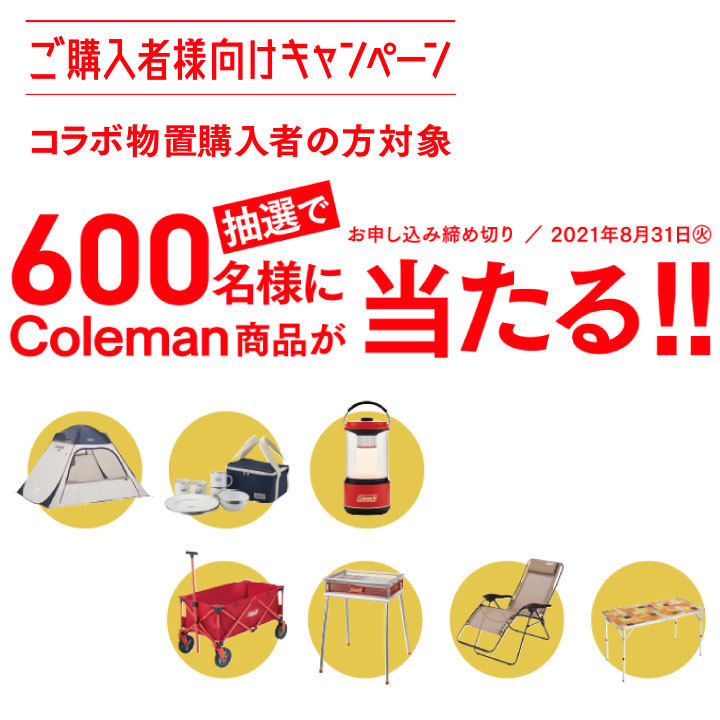 予約数残りわずか！】[滋賀・三重県 配送限定]「Coleman × YODOKO