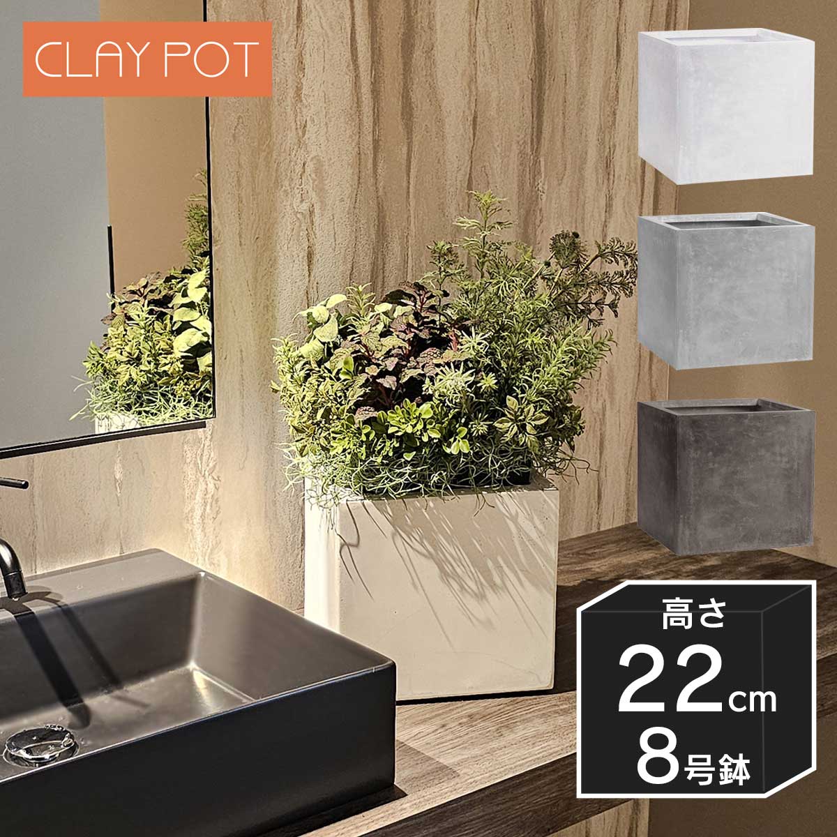 植木鉢 寒冷地 小型 6号鉢対応 鉢カバー 「 クレイポット（CLAYPOT