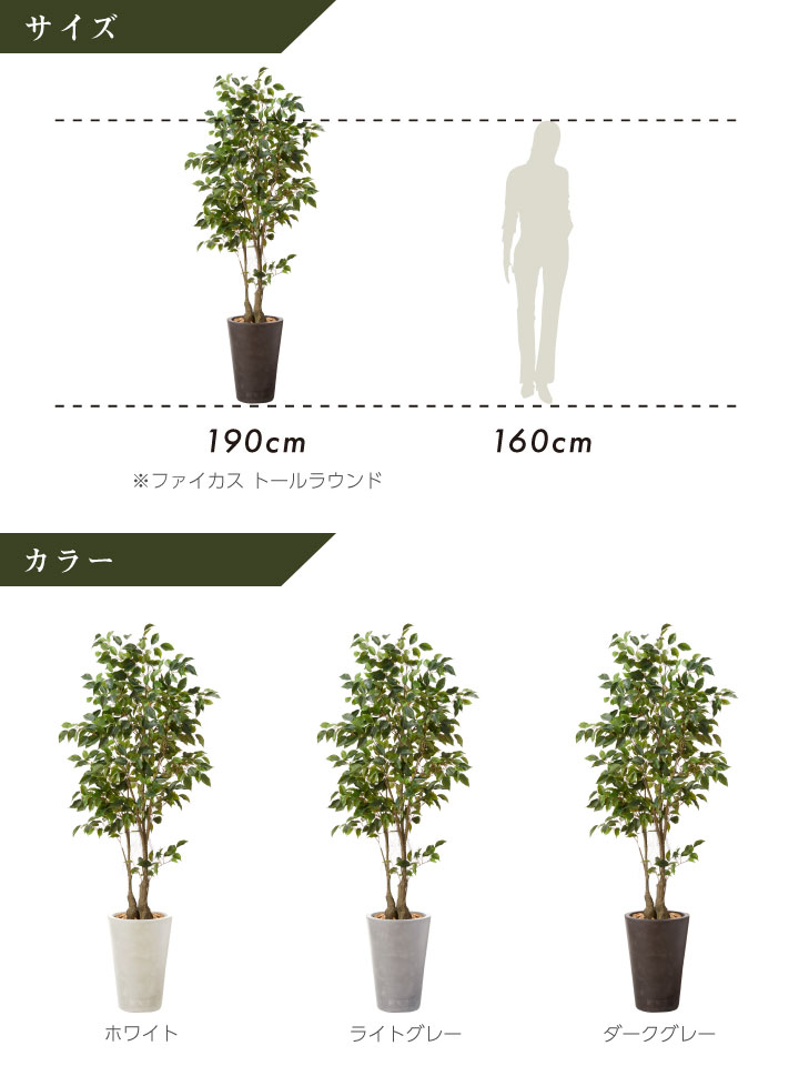 フェイクグリーン鉢セット 大型「ファイカス×Tall Round w/g」高さ