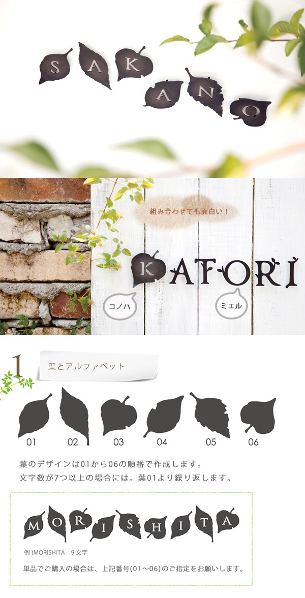 けていけば 表札 アルファベット抜き文字表札 Konoha コノハ 郵便ポスト 表札のjuicygarden 通販 Paypayモール ステンレス おしゃれ表札 かわいい アルファベット 木の葉 リーフ わせてみて