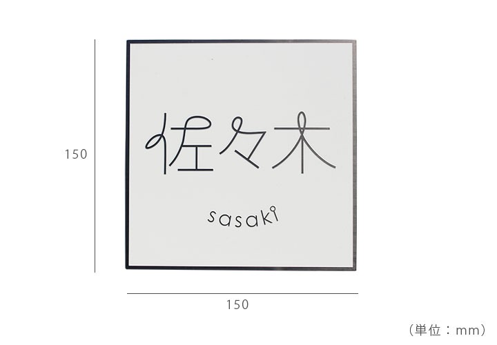 Rakuten 表札 おしゃれ かわいい 白 シルバー 漢字 英字 丸文字 四角 正方形 ステンレス表札 ルント Lunto スクエアsサイズ 150角 背面ボルト4本出し Riosmauricio Com