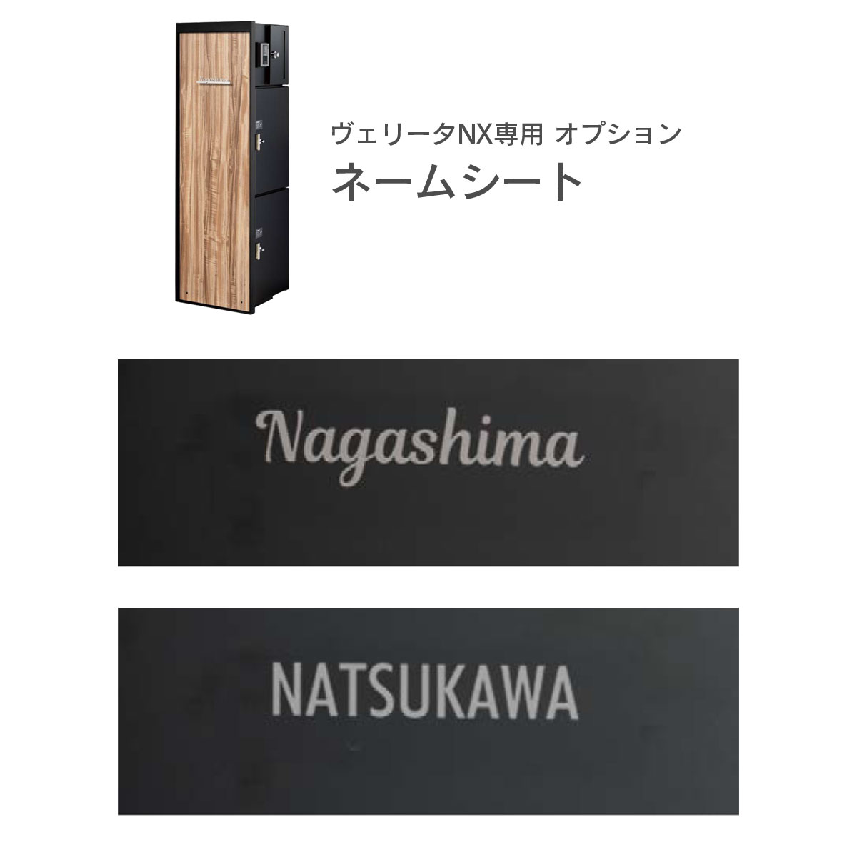 ヴェリータNX 専用 オプションネームプレート ステンレス切り文字